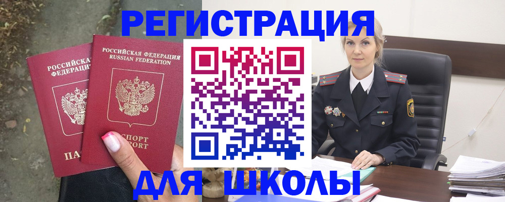 прописка 2025 в Холмске