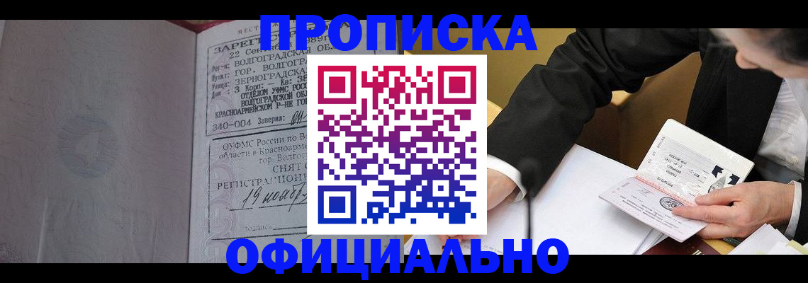 прописка для работы в Холмске