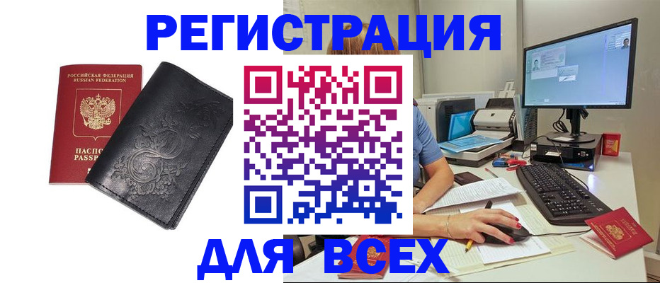 прописка 2025 в Холмске